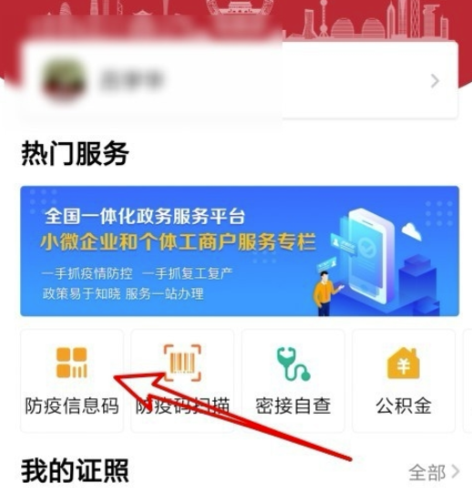 我来分享全国统一健康码如何申请。