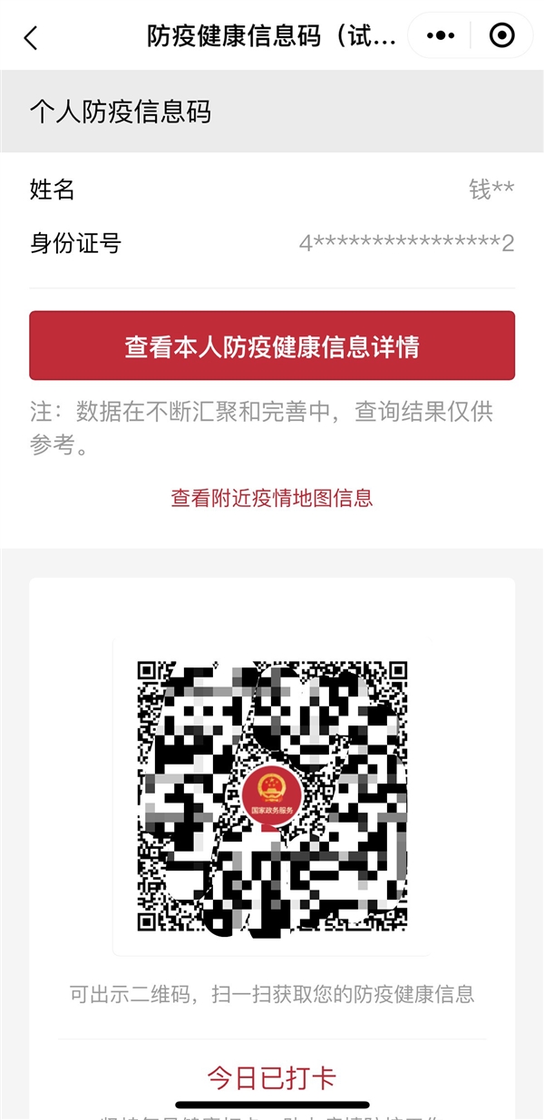 全国统一健康码如何认证