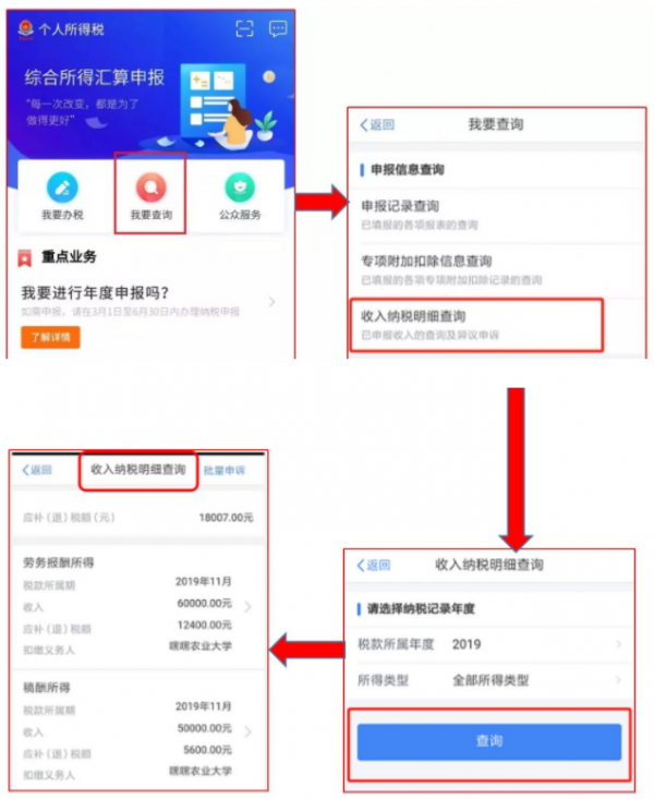 我来分享个人所得税如何查询个税。