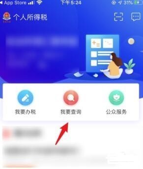 我来分享个人所得税如何查询个税。