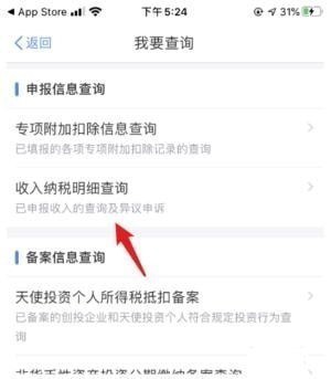 我来分享个人所得税如何查询个税。
