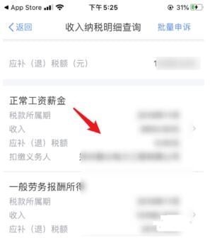 我来分享个人所得税如何查询个税。