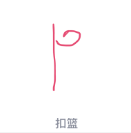 1592463814821847.png QQ画图红包扣篮怎么画