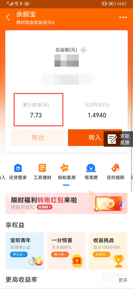 我来分享支付宝余额宝中冻结资金怎么解冻取出。