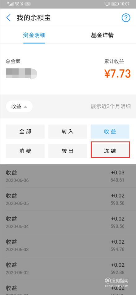 我来分享支付宝余额宝中冻结资金怎么解冻取出。