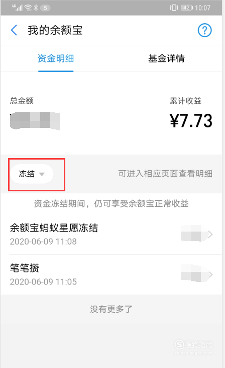 我来分享支付宝余额宝中冻结资金怎么解冻取出。
