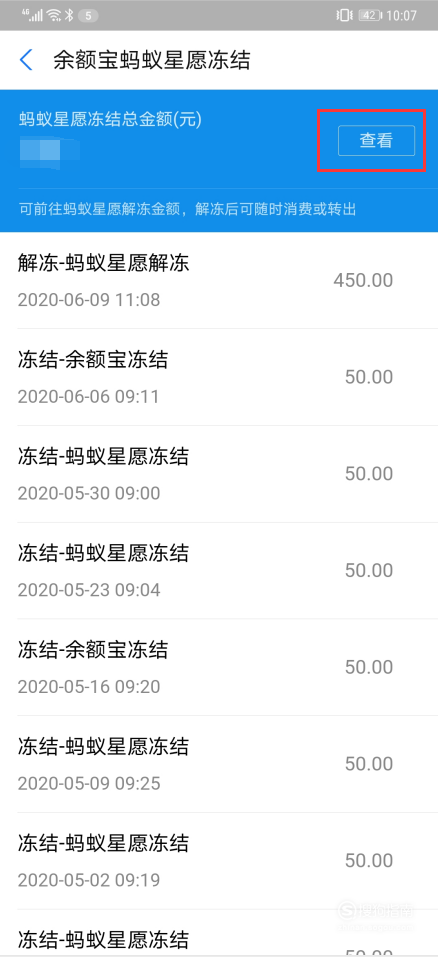 我来分享支付宝余额宝中冻结资金怎么解冻取出。
