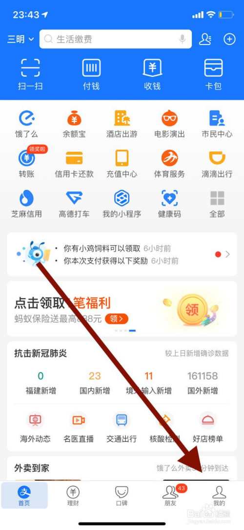 我来分享支付宝如何查看外卖订单动态。