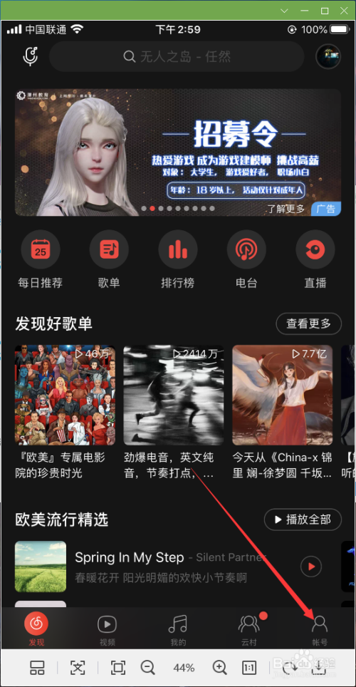 我来分享网易云音乐怎么清空图片缓存。