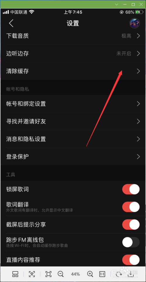 我来分享网易云音乐怎么清空图片缓存。