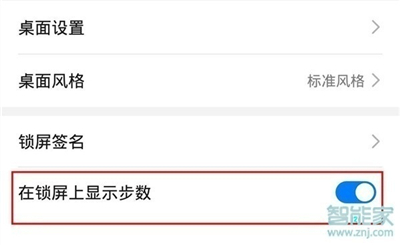 我来分享华为nova7pro怎么锁屏显示步数。