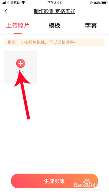 如何实用有味app制作影集