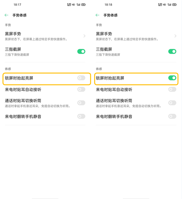 我来分享oppofindx2怎么实现抬起亮屏。