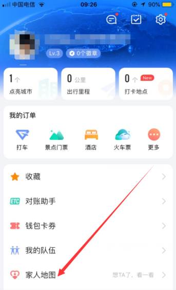 我来分享高德地图家人地图怎么没有显示。