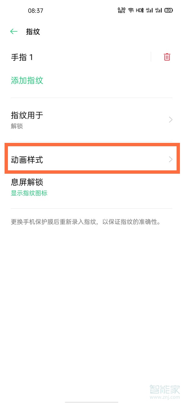 我来分享oppo手机如何更换指纹解锁图标。