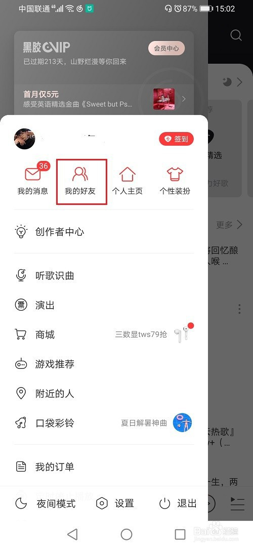 我来分享网易云音乐拉黑粉丝的方法。