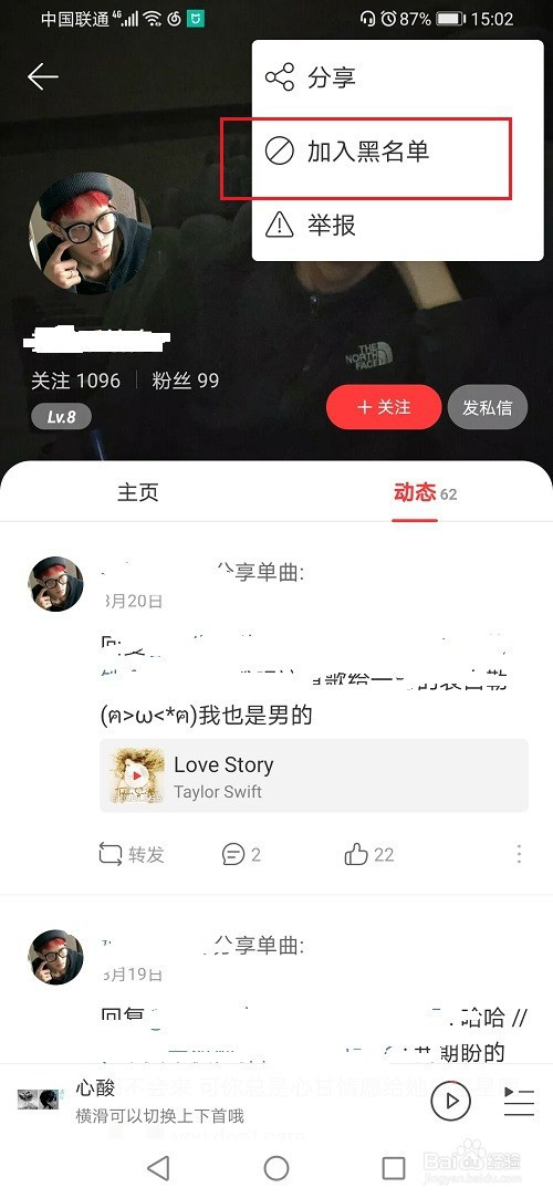 我来分享网易云音乐拉黑粉丝的方法。