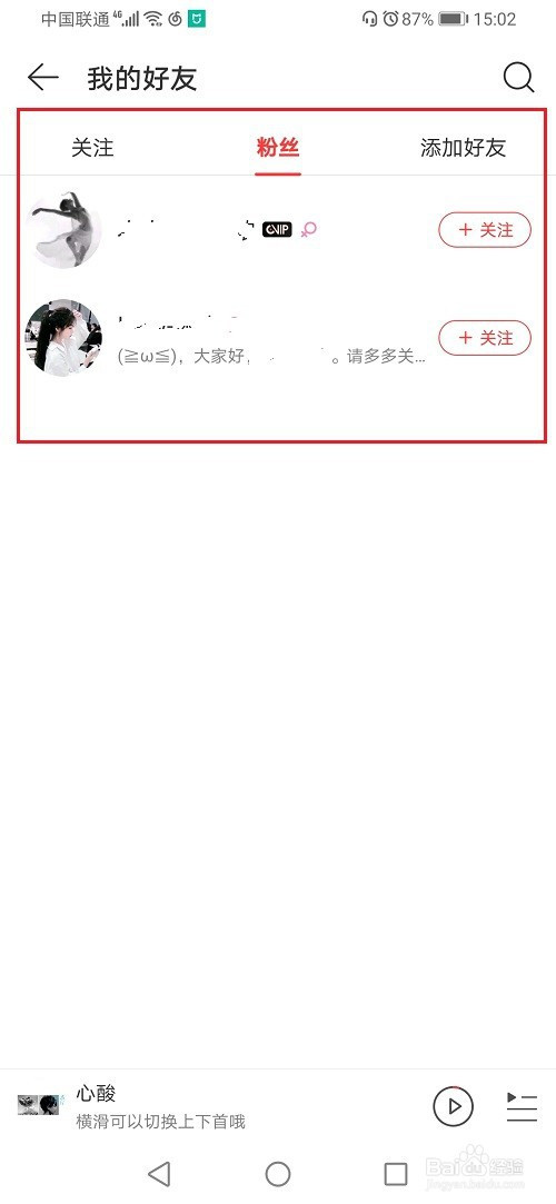 我来分享网易云音乐拉黑粉丝的方法。