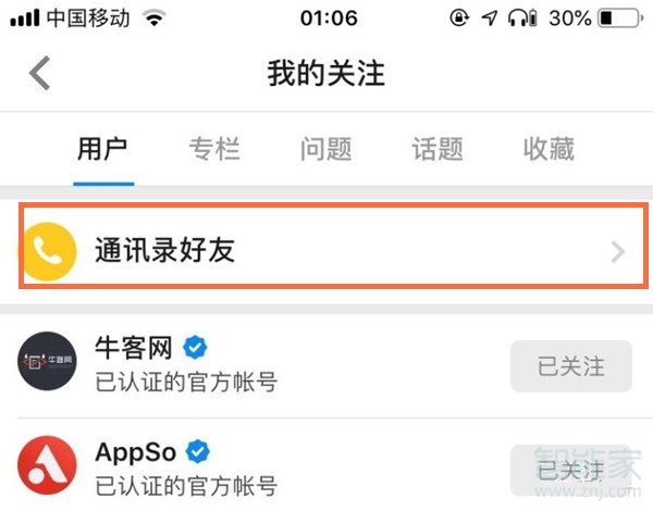 我来分享知乎如何添加通讯录好友。