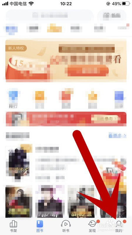 咪咕阅读消息免打扰功能如何打开