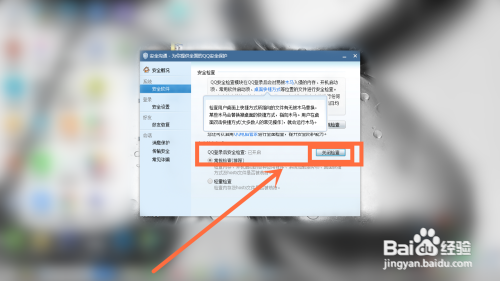 我来分享qq文件安全扫描如何解除掉。