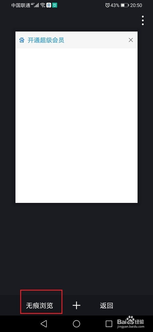 我来分享手机uc浏览器无痕浏览怎么设置。