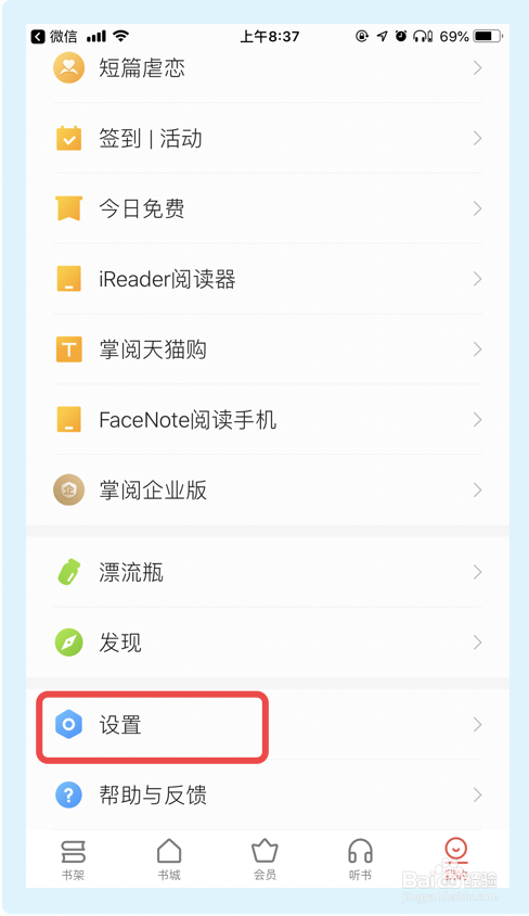 我来分享掌阅怎么设置指纹解锁书架功能。