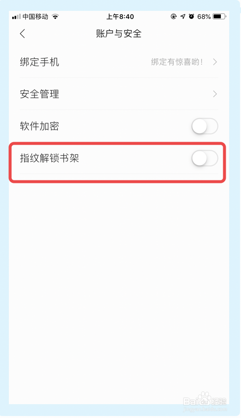 我来分享掌阅怎么设置指纹解锁书架功能。