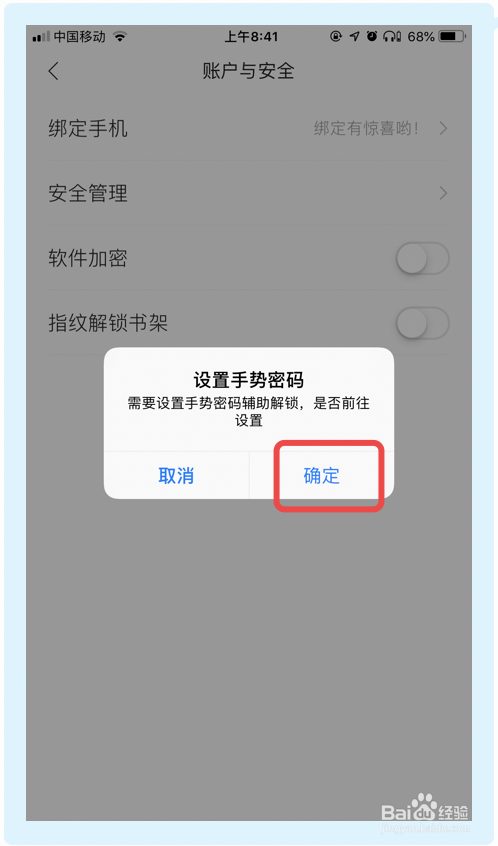 我来分享掌阅怎么设置指纹解锁书架功能。