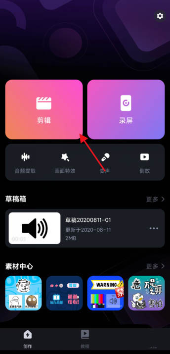 我来分享必剪语音识别加字幕功能怎么用。