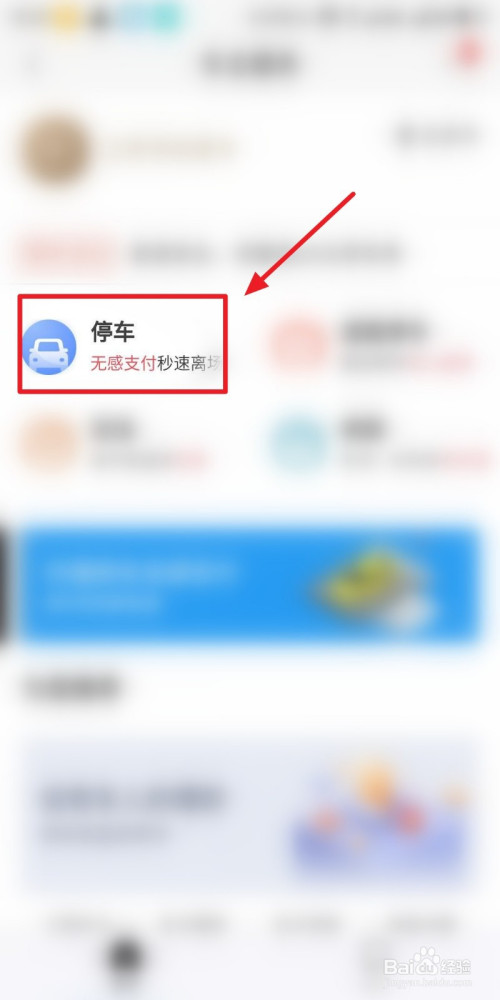 我来分享招商银行app如何缴纳道路停车费。