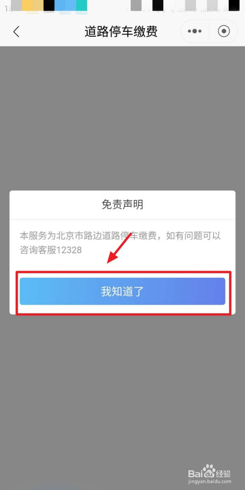 我来分享招商银行app如何缴纳道路停车费。