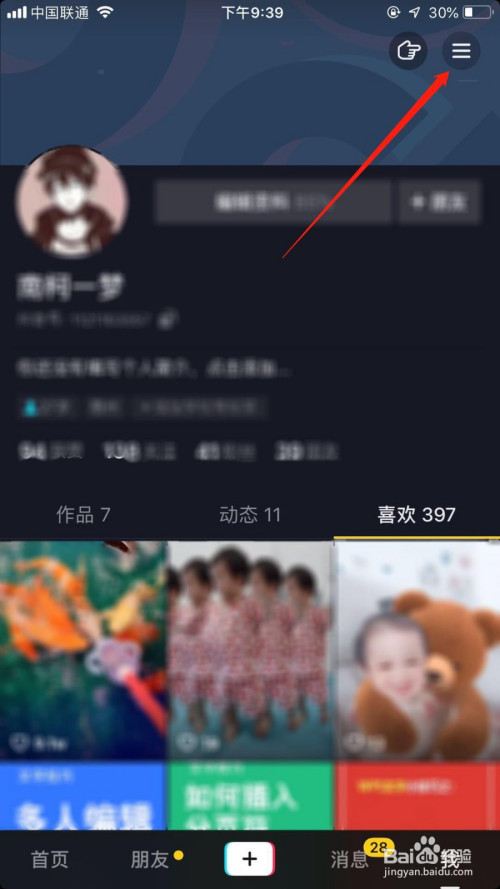 我来分享抖音如何隐藏自己喜欢的视频。