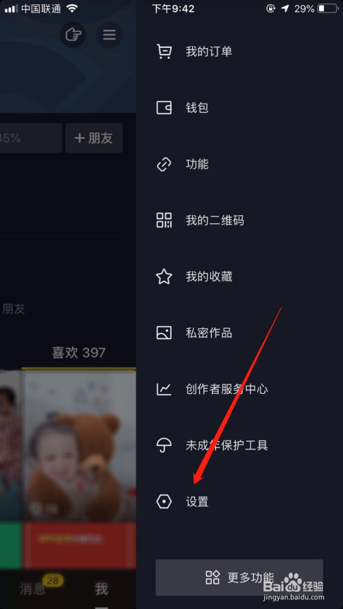 我来分享抖音如何隐藏自己喜欢的视频。