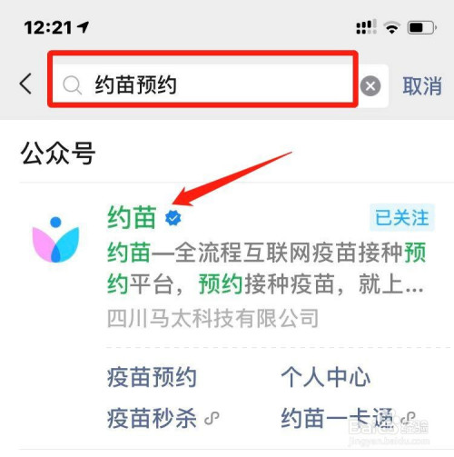我来分享微信如何预约HPV宫颈疫苗。