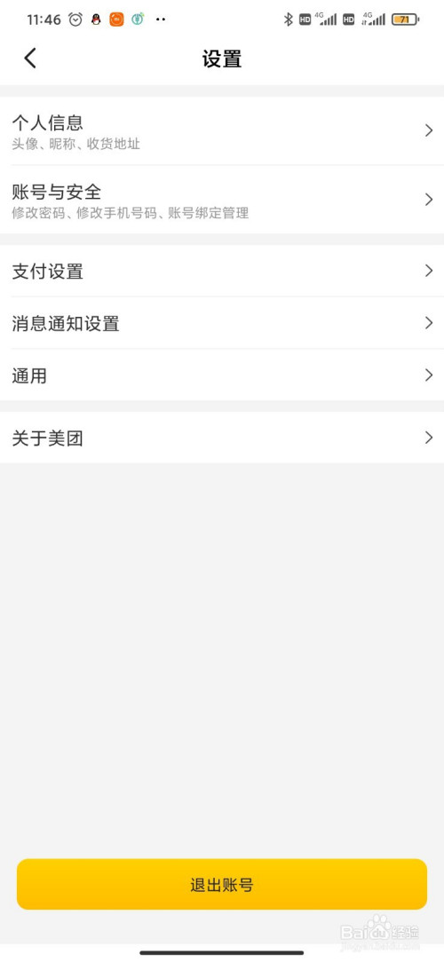 我来分享美团如何关掉免密支付。
