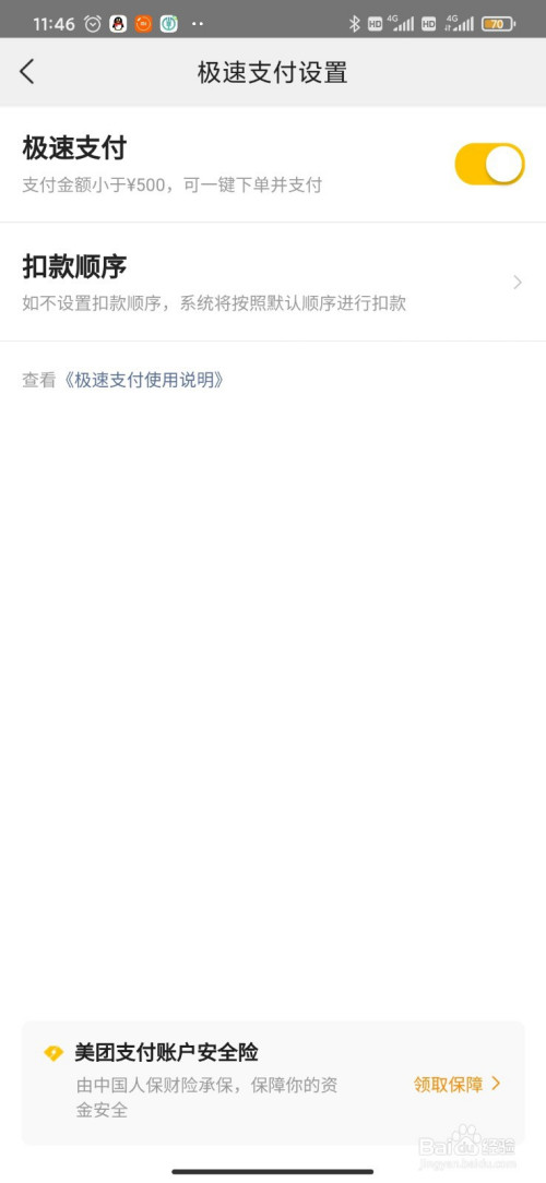 我来分享美团如何关掉免密支付。