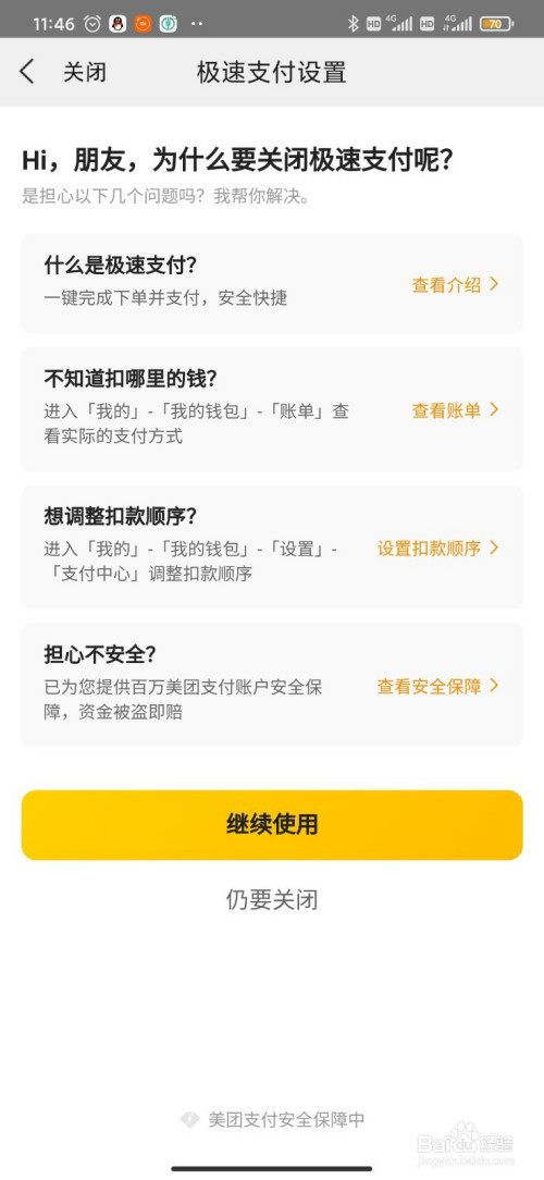 我来分享美团如何关掉免密支付。