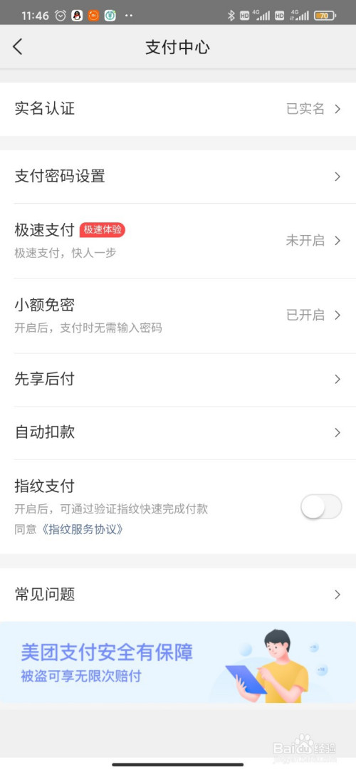 我来分享美团如何关掉免密支付。