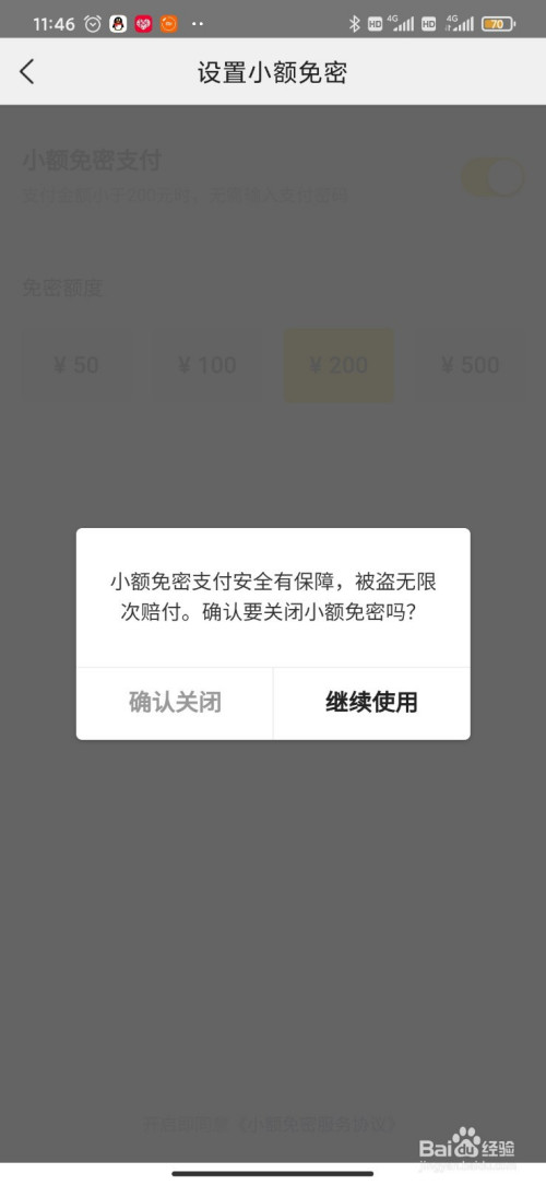 我来分享美团如何关掉免密支付。