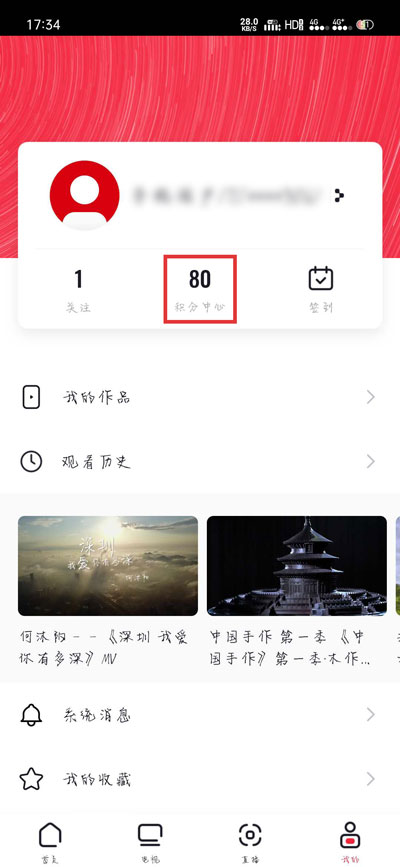 我来分享央视频积分如何使用。