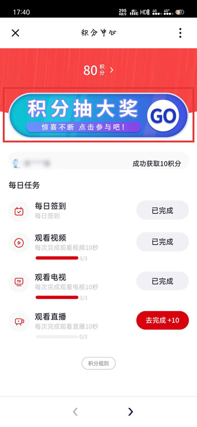 我来分享央视频积分如何使用。