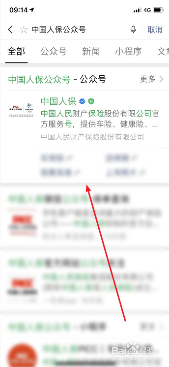 我来分享微信中国人保如何看车险保单。