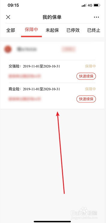 我来分享微信中国人保如何看车险保单。