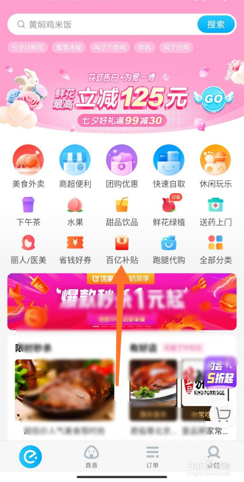 我来分享饿了么百亿补贴如何领。