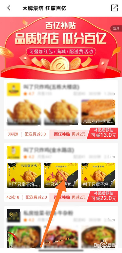 我来分享饿了么百亿补贴如何领。