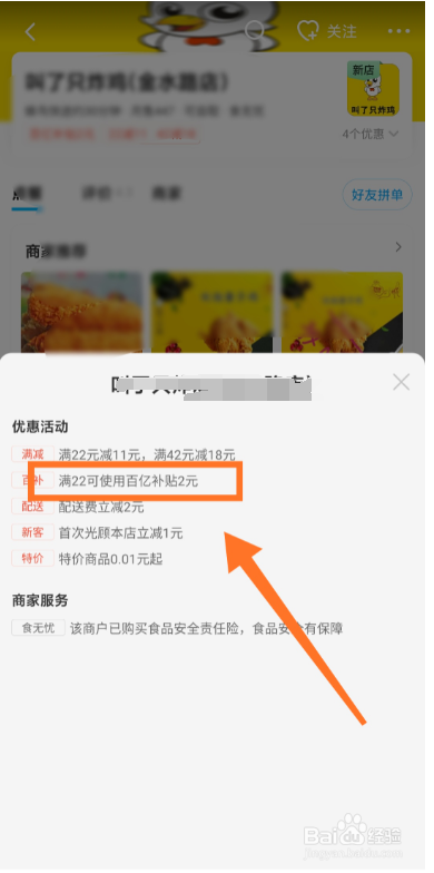 我来分享饿了么百亿补贴如何领。