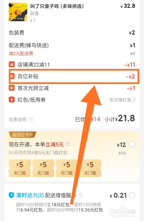 我来分享饿了么百亿补贴如何领。