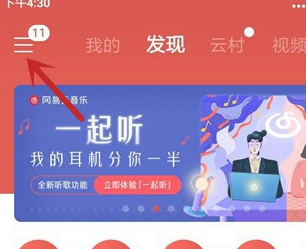 我来分享网易云音乐如何关掉自动更新。