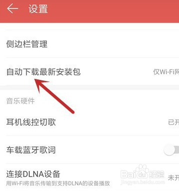 我来分享网易云音乐如何关掉自动更新。
